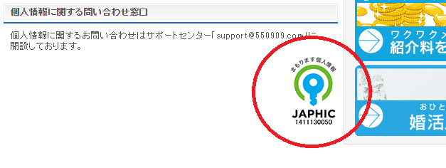 ワクワクメール公式サイト　JAPHICマーク